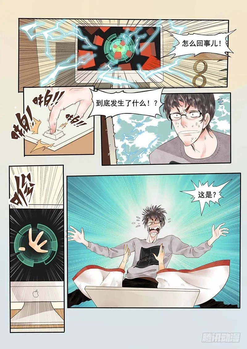 1.一言不合穿越成西门庆（上） 第11页