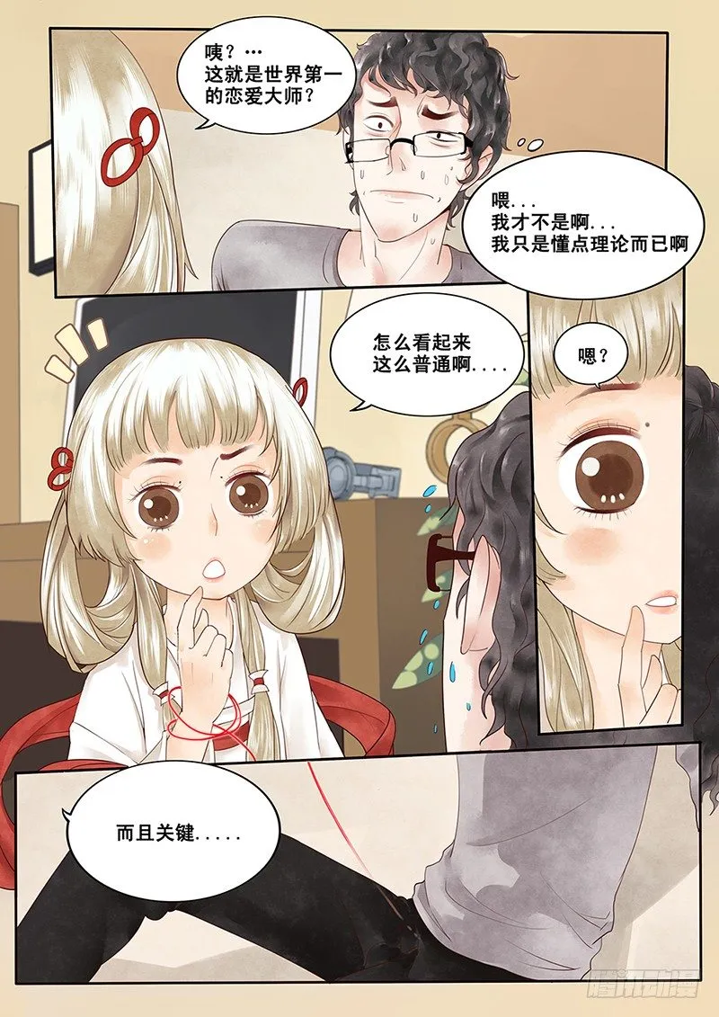 2.一言不合穿越成西门庆（下） 第2页