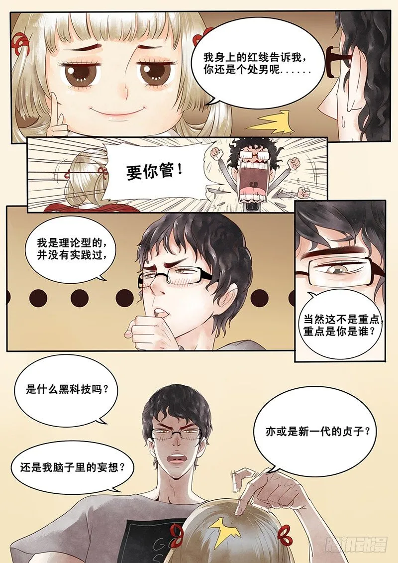 2.一言不合穿越成西门庆（下） 第3页