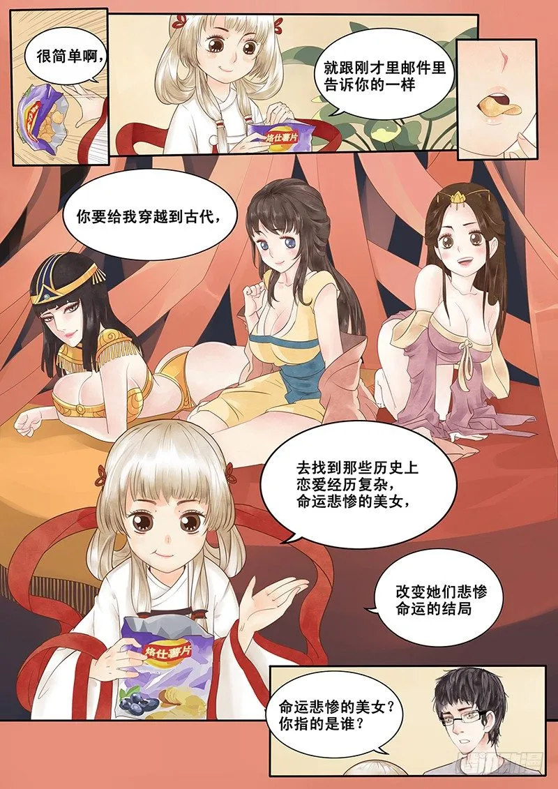 2.一言不合穿越成西门庆（下） 第5页