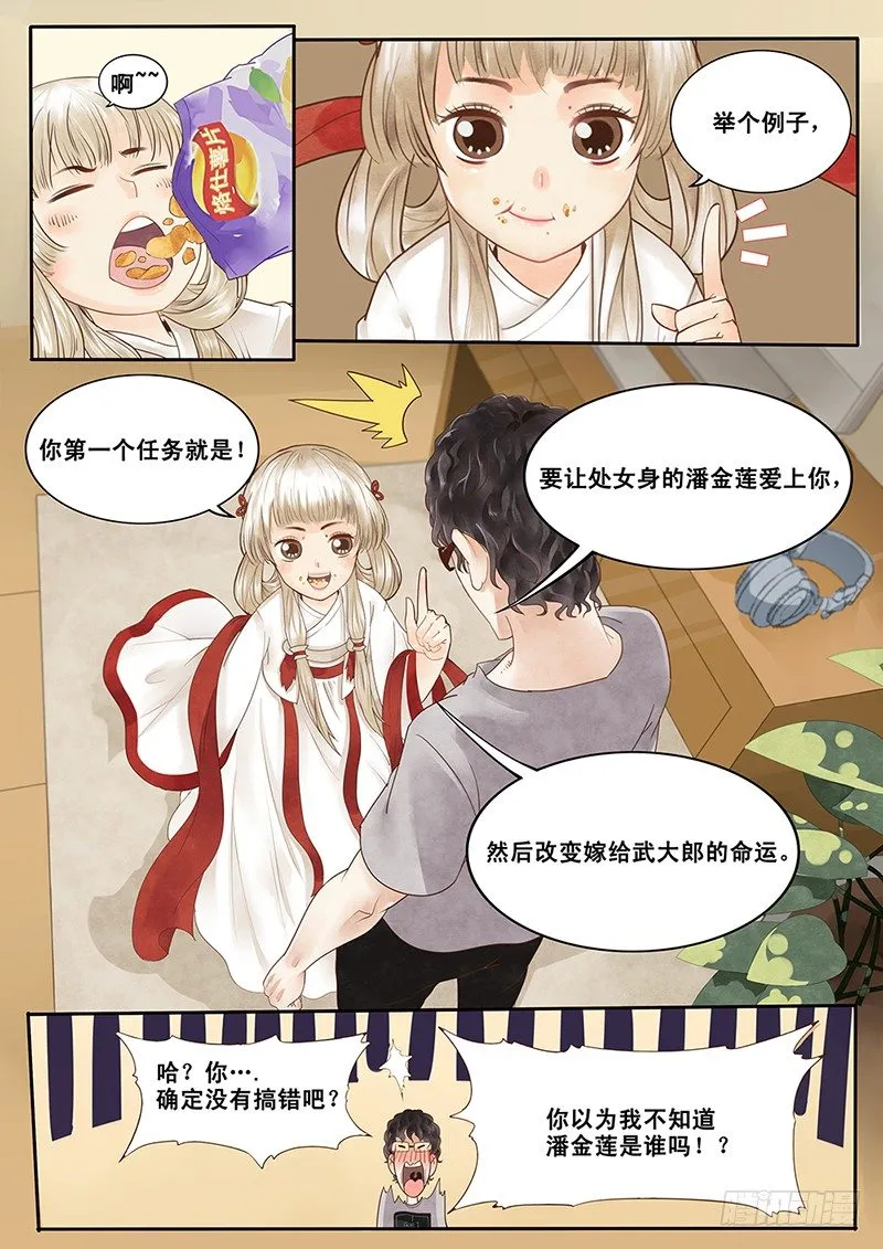 2.一言不合穿越成西门庆（下） 第6页