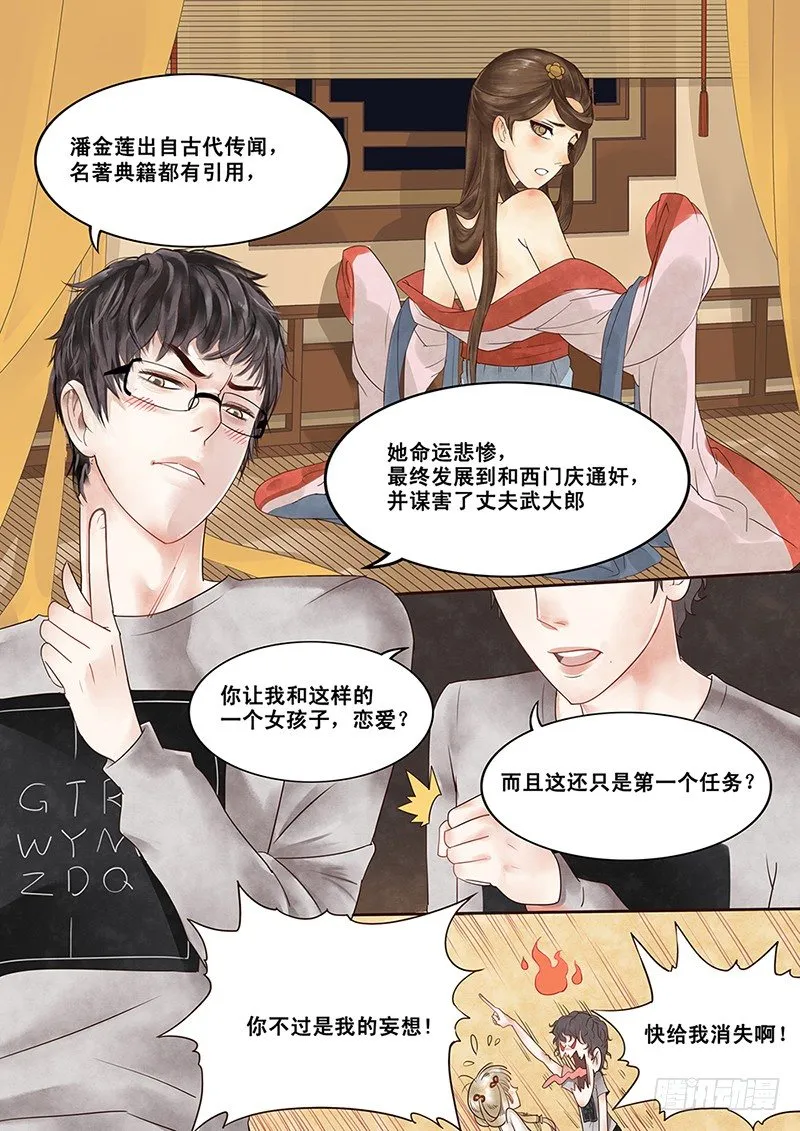 2.一言不合穿越成西门庆（下） 第7页