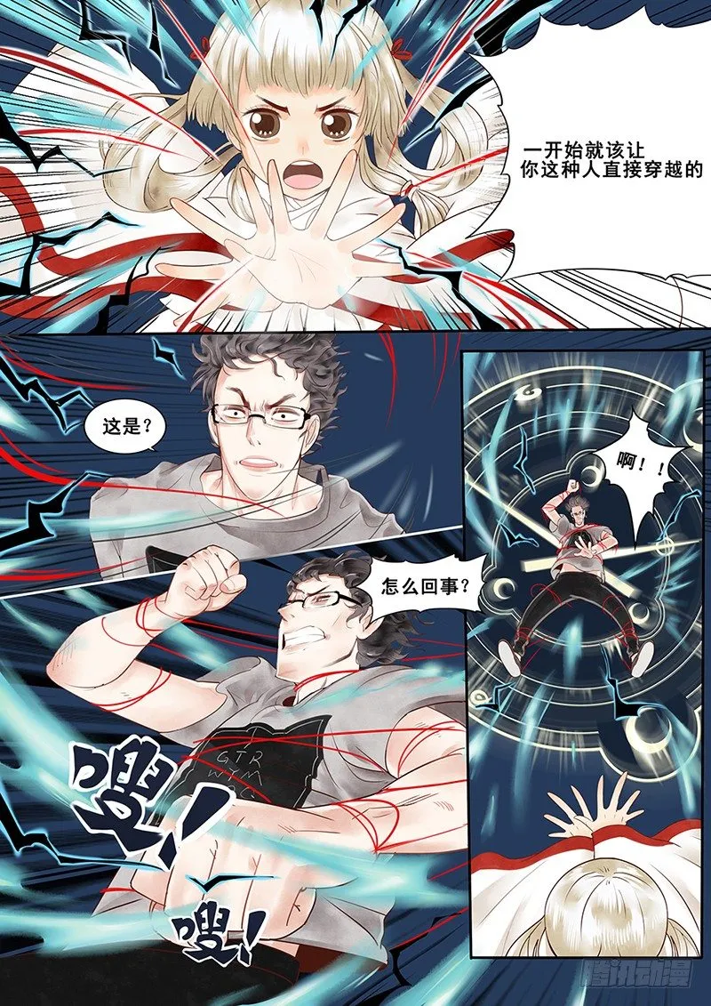 2.一言不合穿越成西门庆（下） 第9页