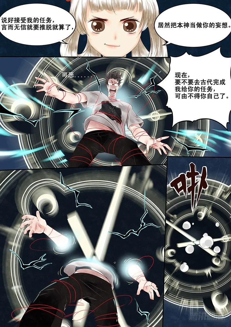 2.一言不合穿越成西门庆（下） 第10页