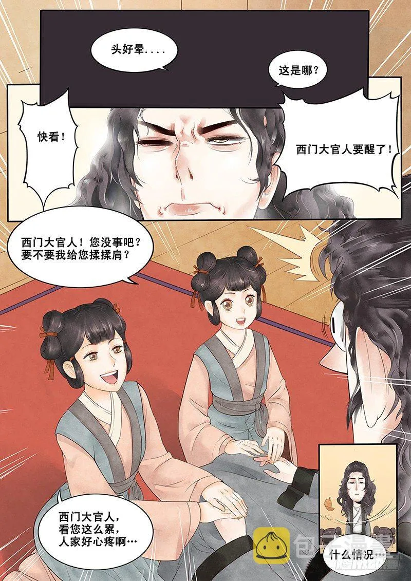 2.一言不合穿越成西门庆（下） 第11页