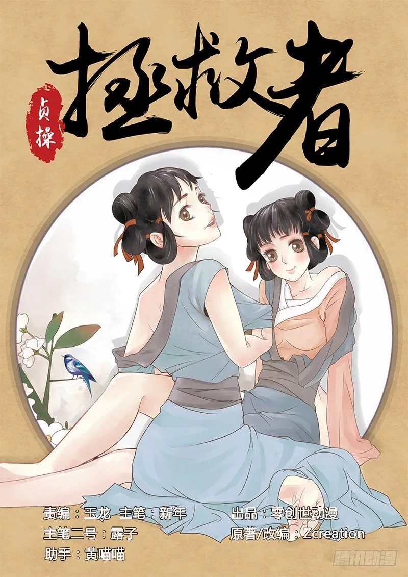 3.自己的贞操都有危机了 第1页