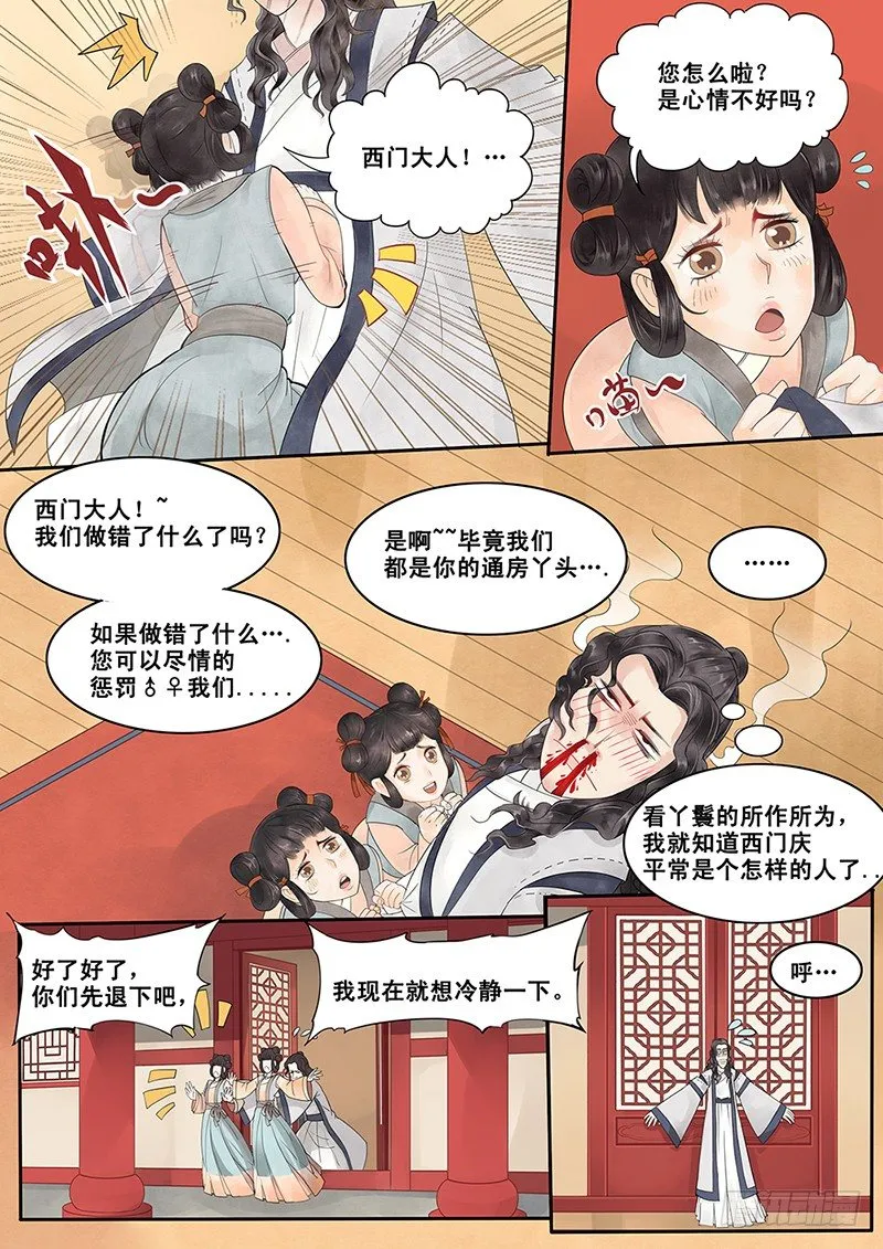 3.自己的贞操都有危机了 第3页