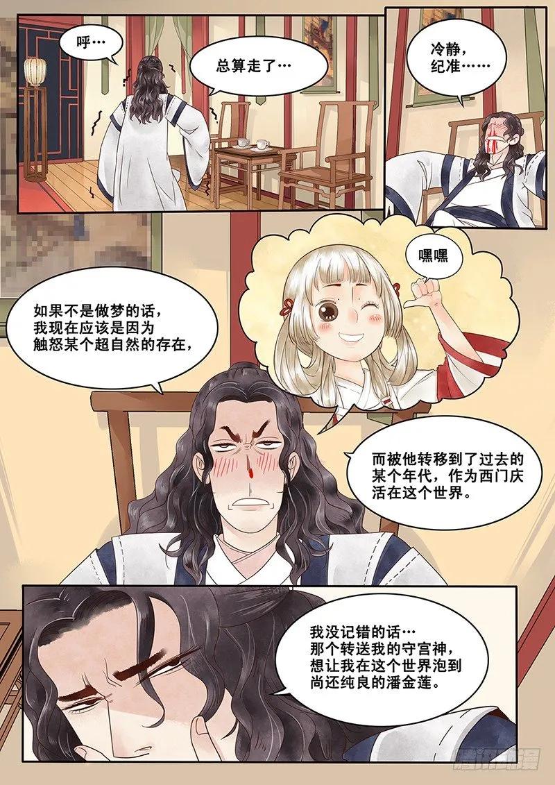 3.自己的贞操都有危机了 第4页