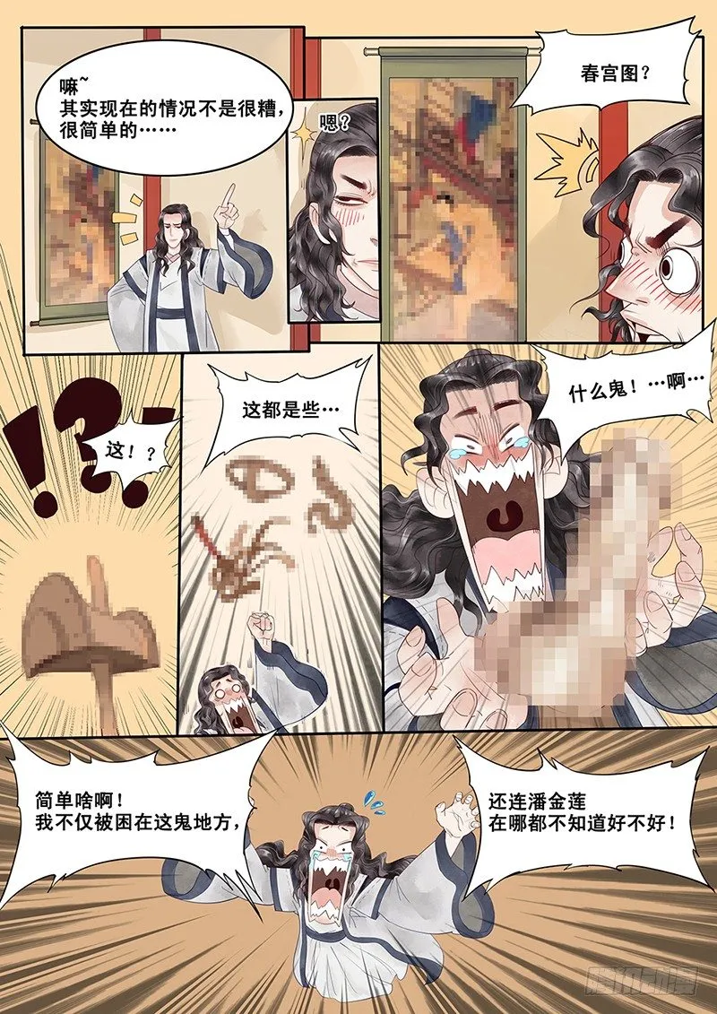3.自己的贞操都有危机了 第5页