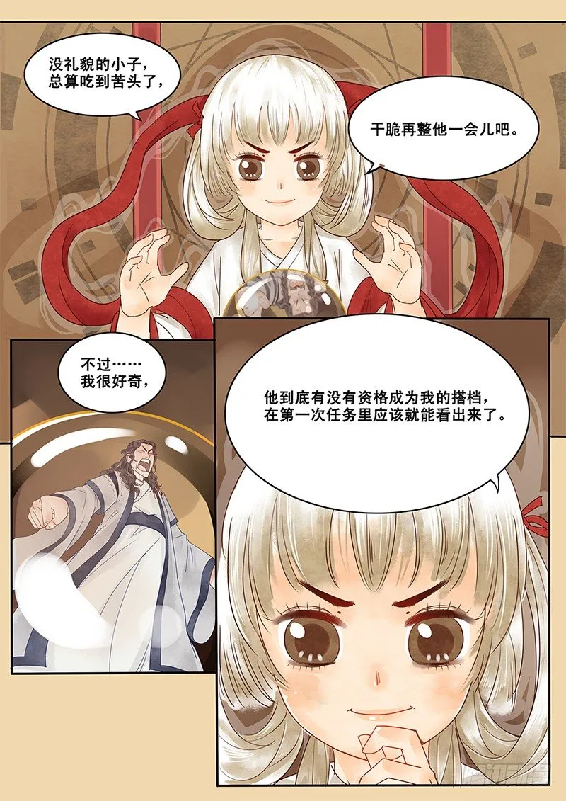 3.自己的贞操都有危机了 第8页
