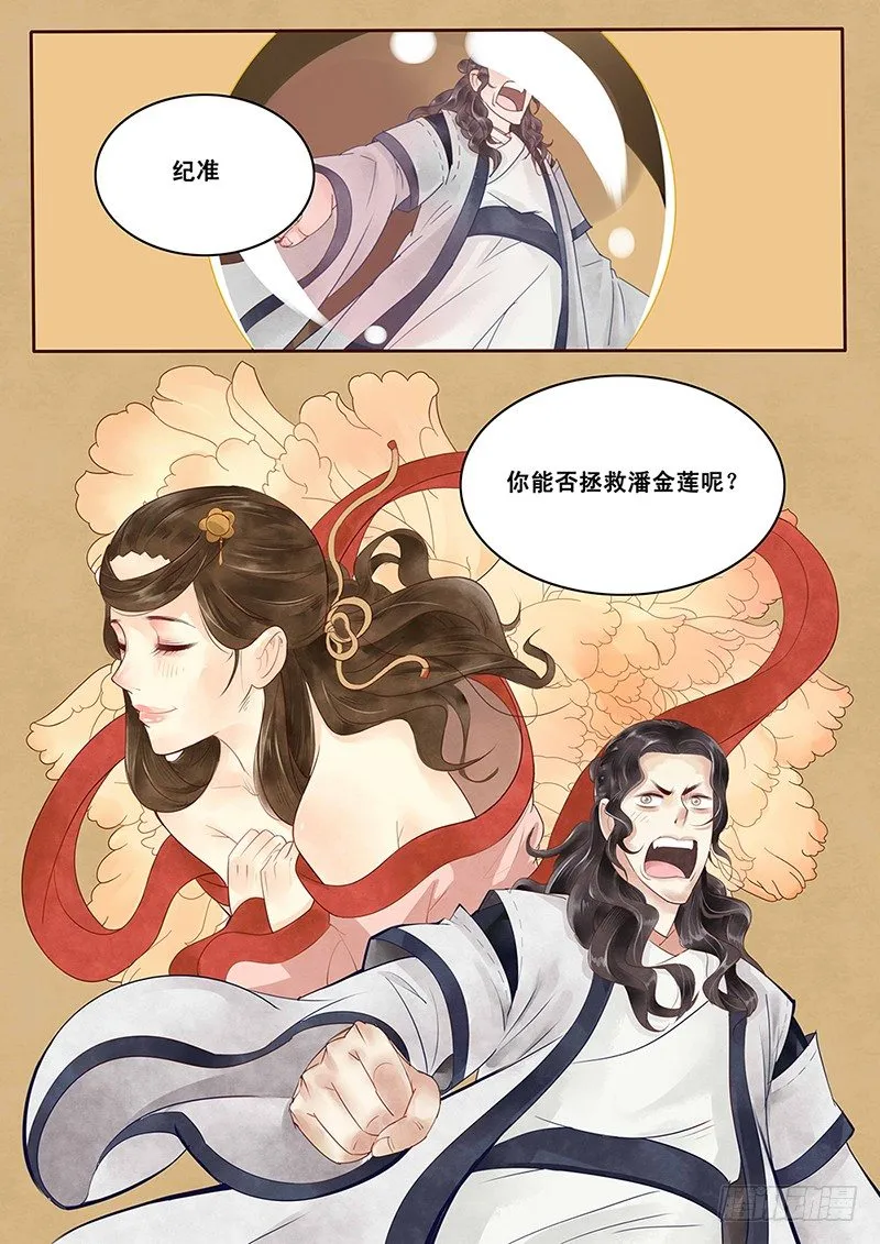 3.自己的贞操都有危机了 第9页