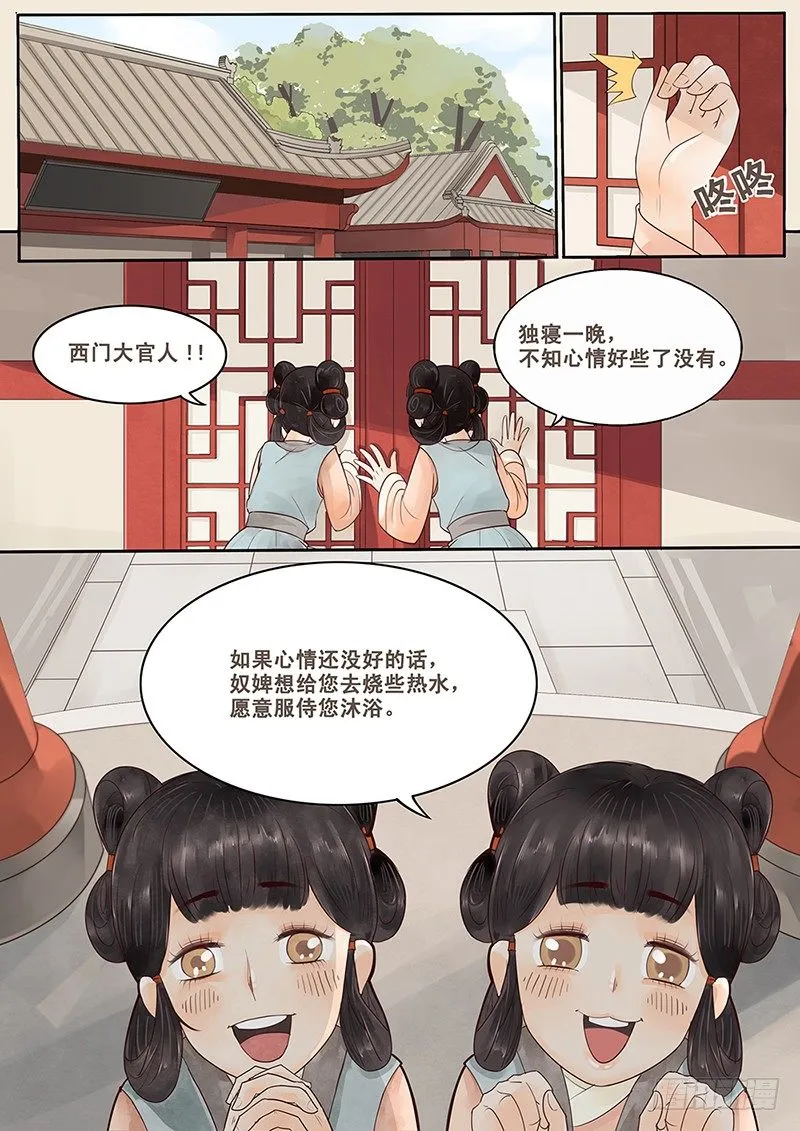 4.我好像遇见了她？ 第2页