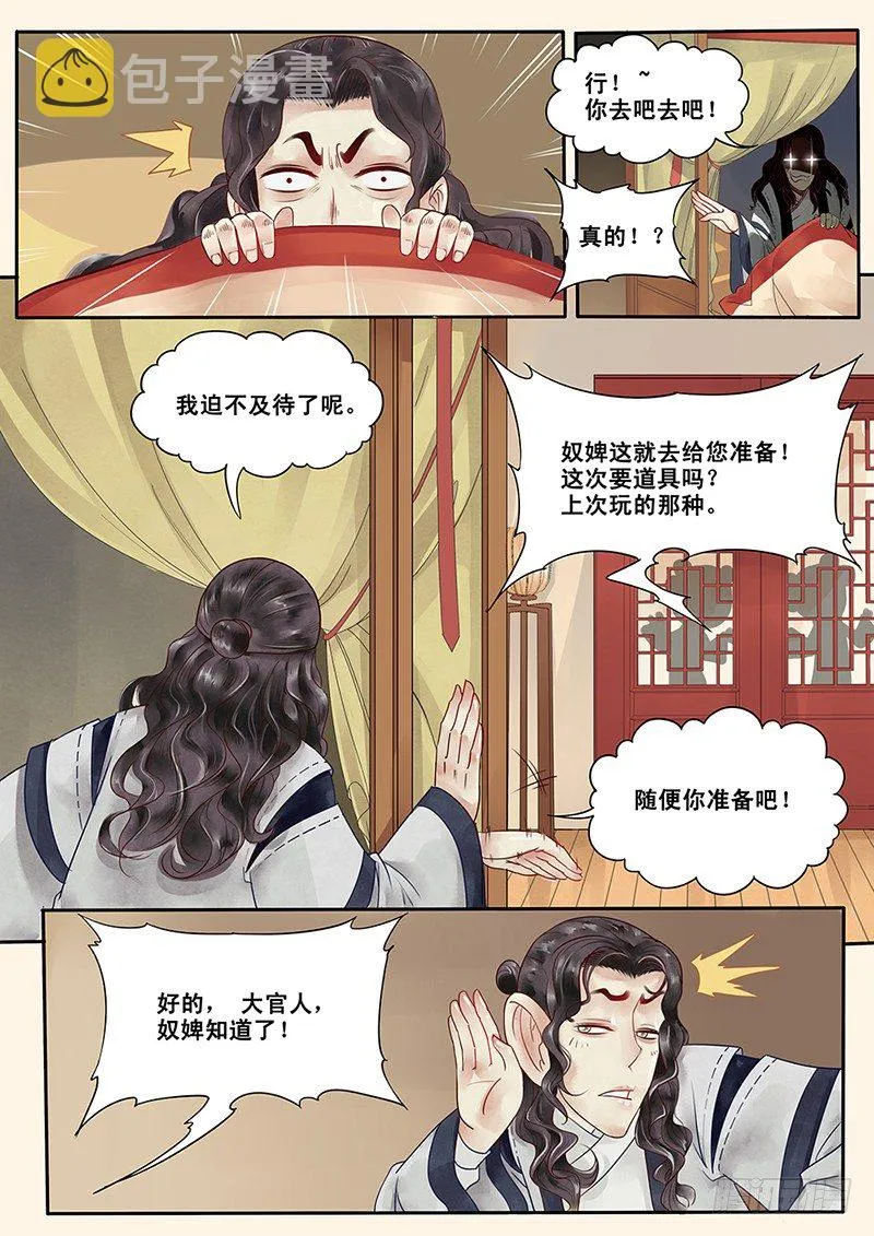 4.我好像遇见了她？ 第3页