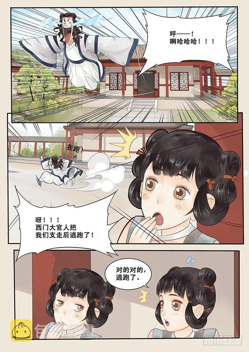 4.我好像遇见了她？ 第5页