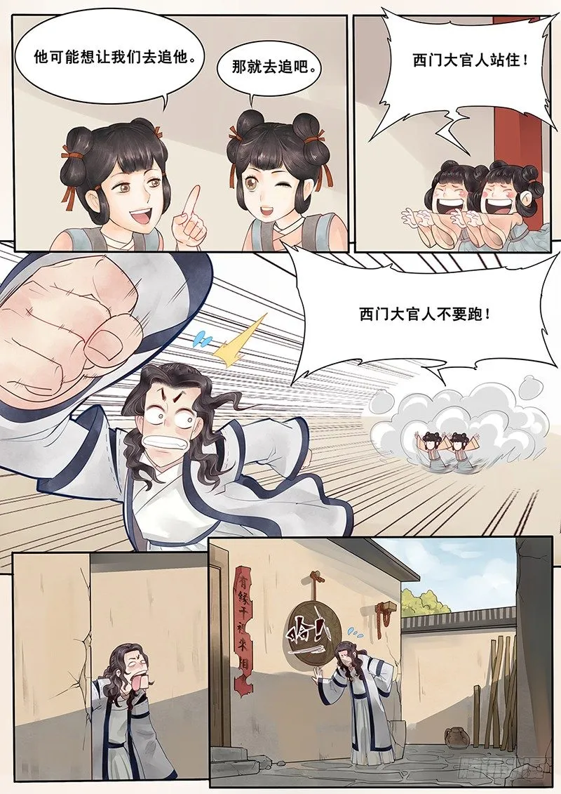 4.我好像遇见了她？ 第6页