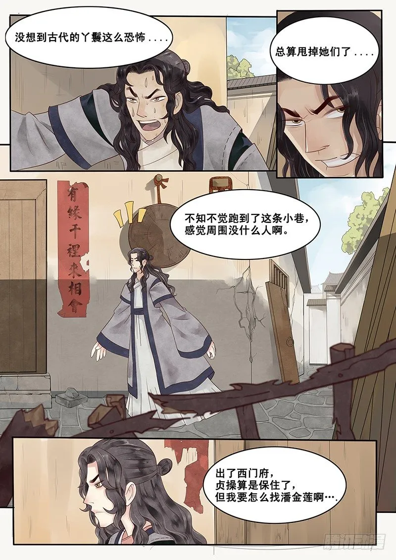 4.我好像遇见了她？ 第7页