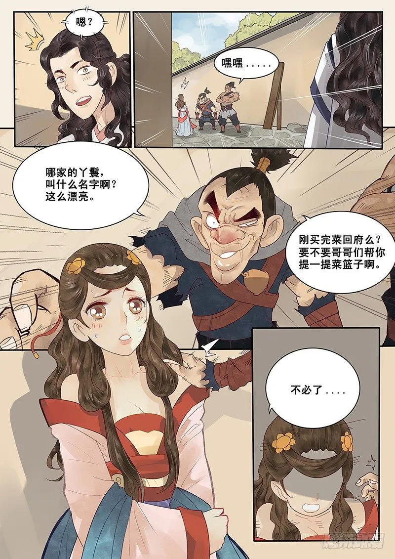 4.我好像遇见了她？ 第8页