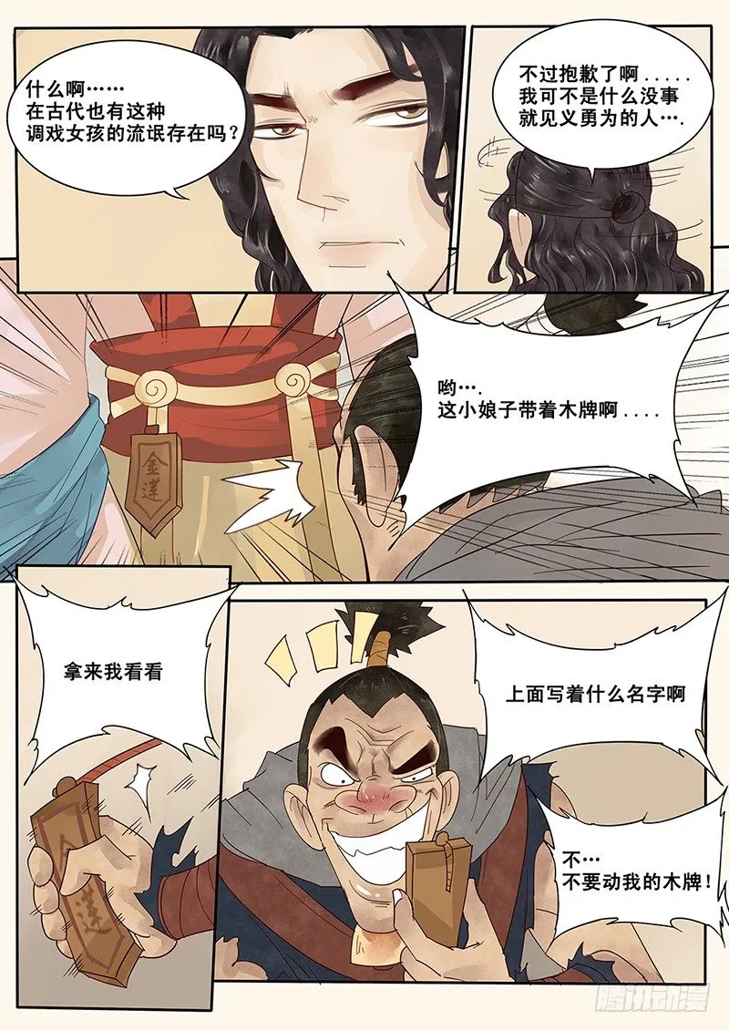 4.我好像遇见了她？ 第9页