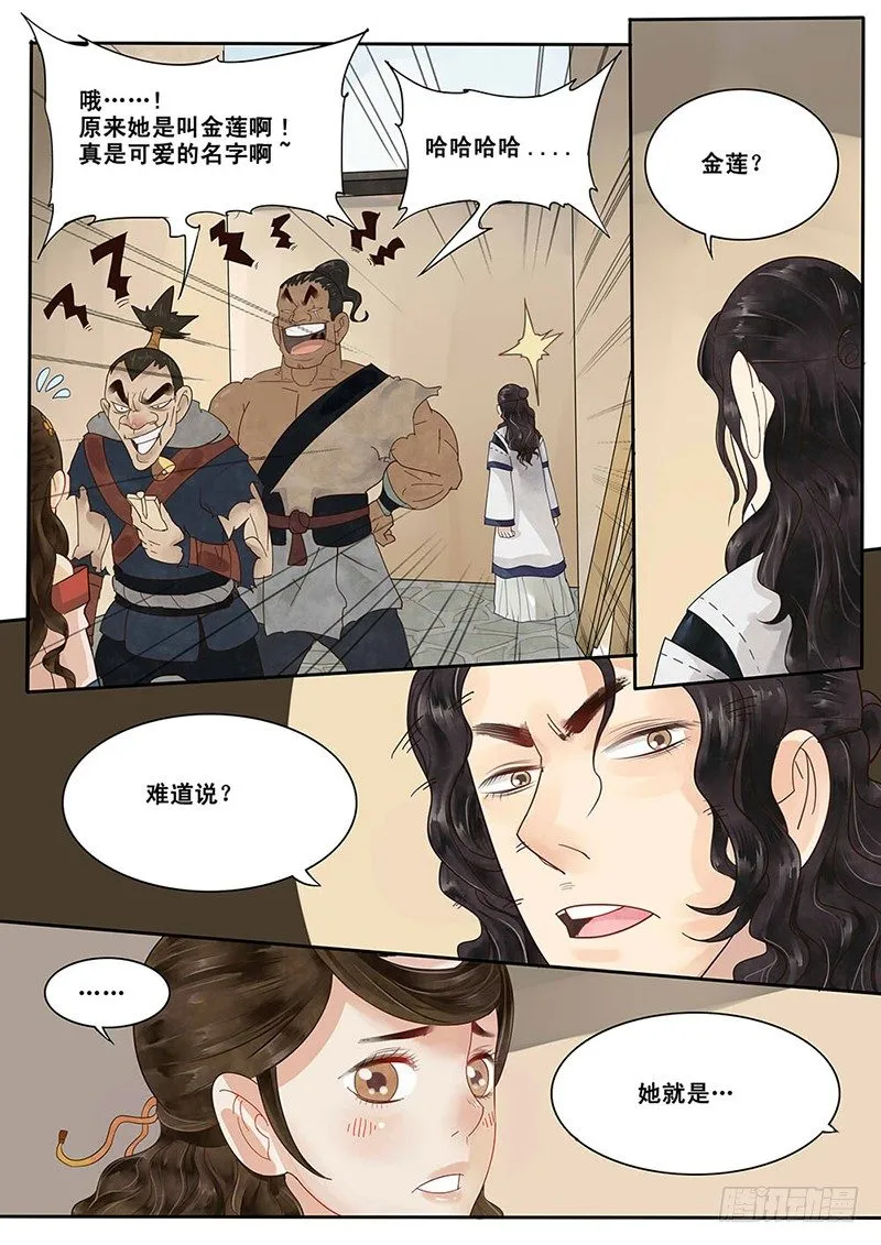 4.我好像遇见了她？ 第10页
