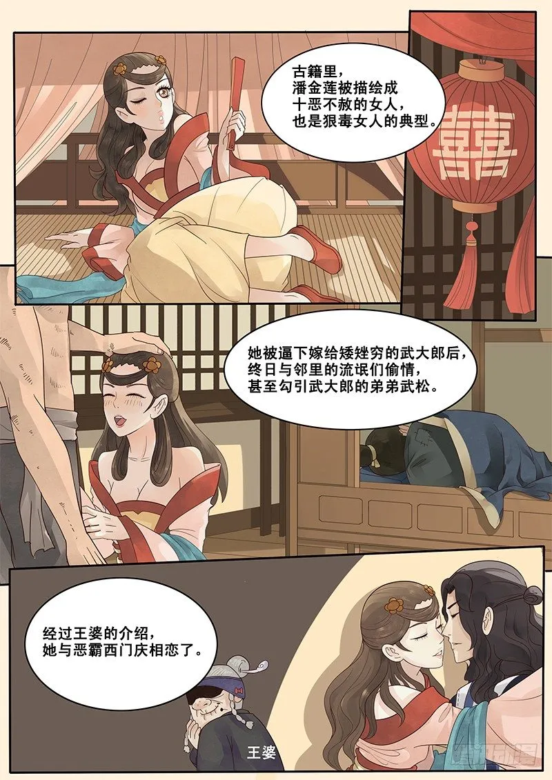 5.在下西门庆，有何贵干？ 第2页