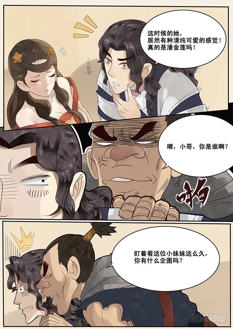 5.在下西门庆，有何贵干？ 第6页