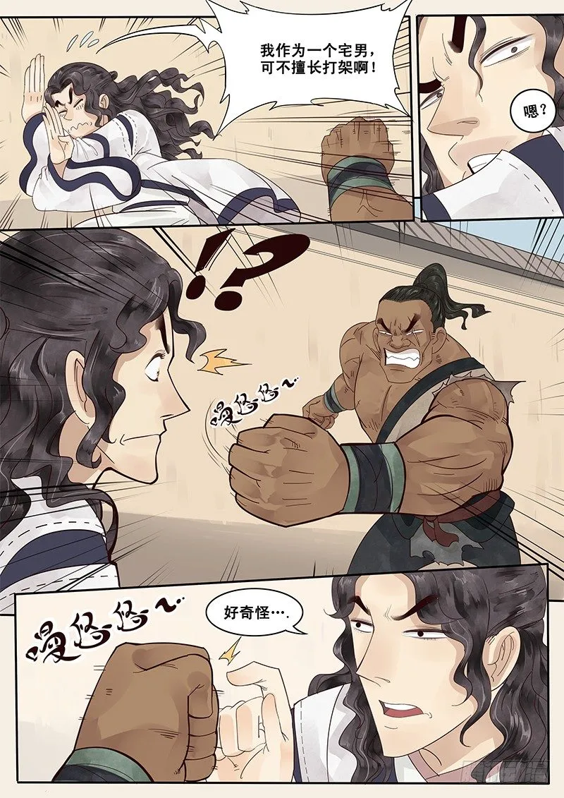 5.在下西门庆，有何贵干？ 第9页