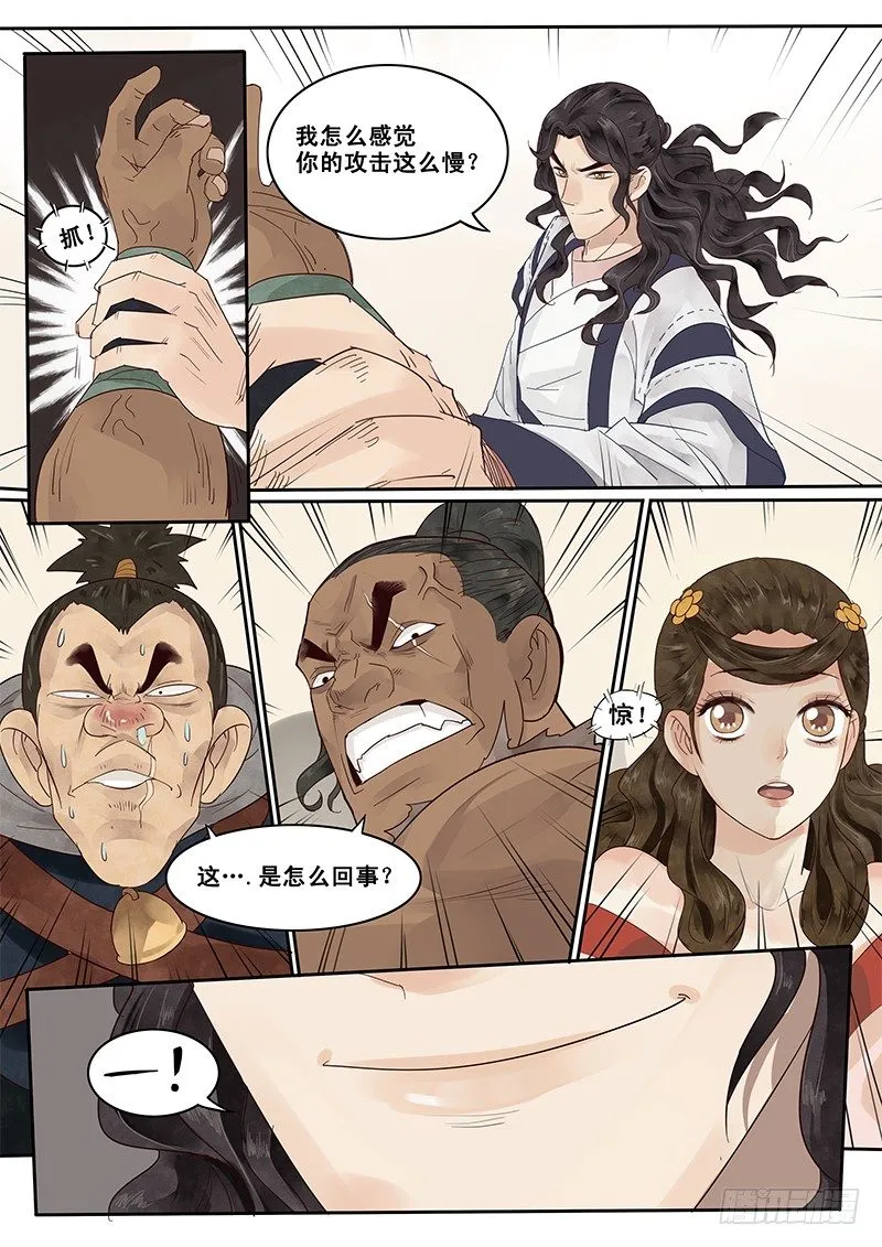 5.在下西门庆，有何贵干？ 第10页