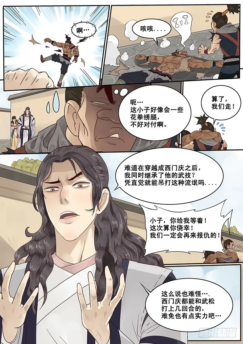 6.纸上谈兵，出师未捷？ 第4页
