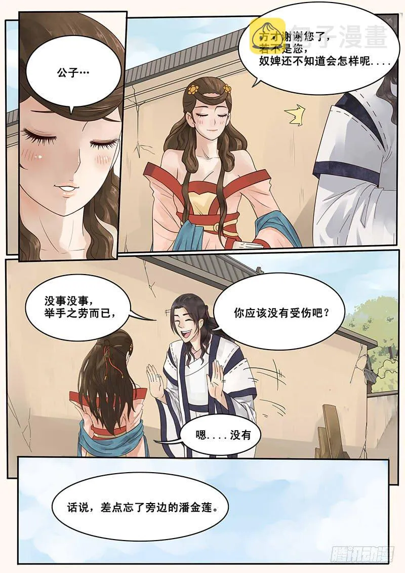 6.纸上谈兵，出师未捷？ 第5页