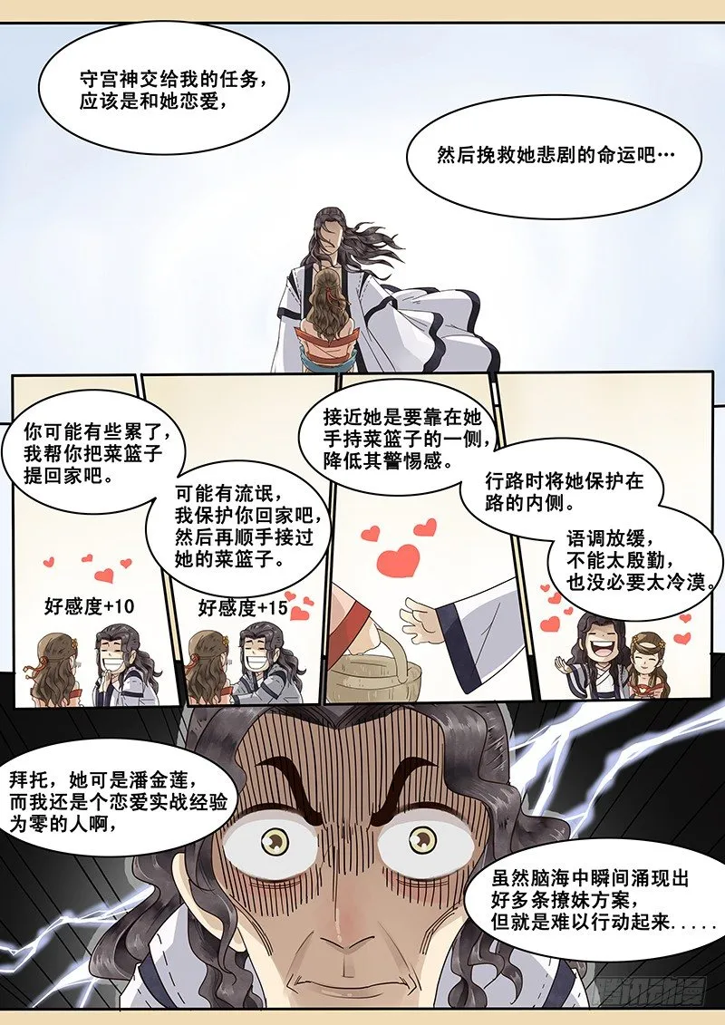 6.纸上谈兵，出师未捷？ 第6页