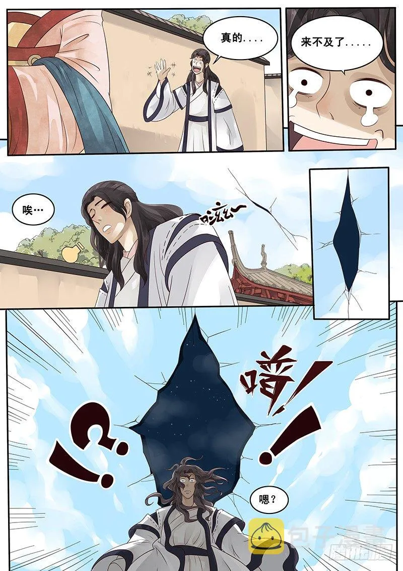 6.纸上谈兵，出师未捷？ 第8页