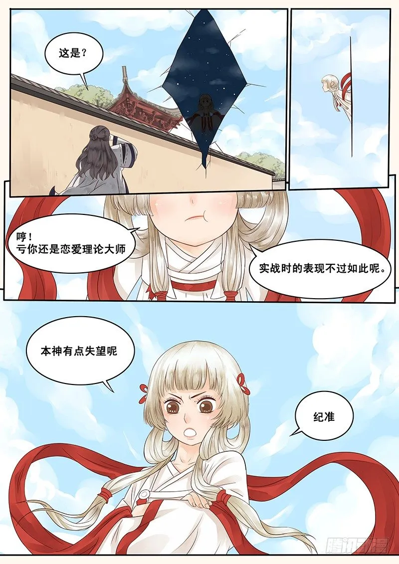 6.纸上谈兵，出师未捷？ 第9页