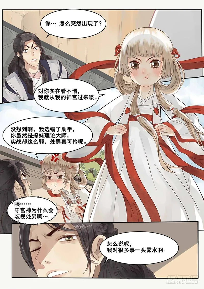 7.撩妹之行，始于足下 第2页