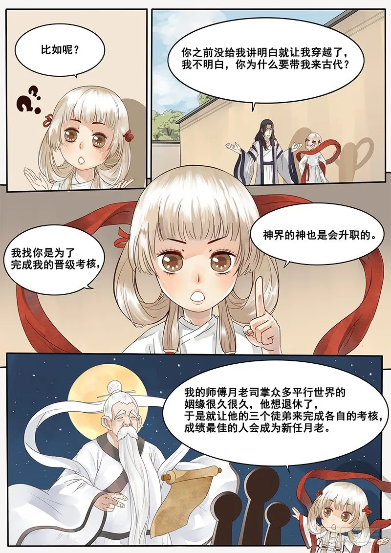 7.撩妹之行，始于足下 第3页
