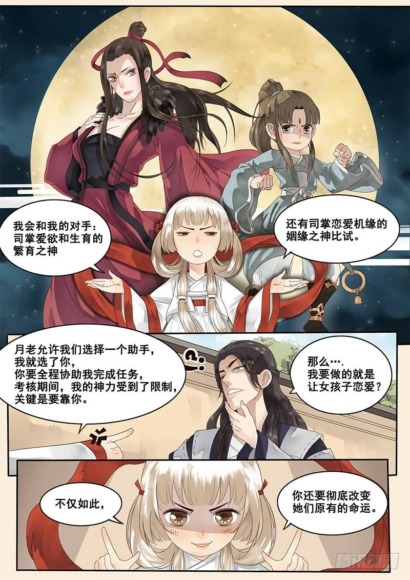 7.撩妹之行，始于足下 第4页