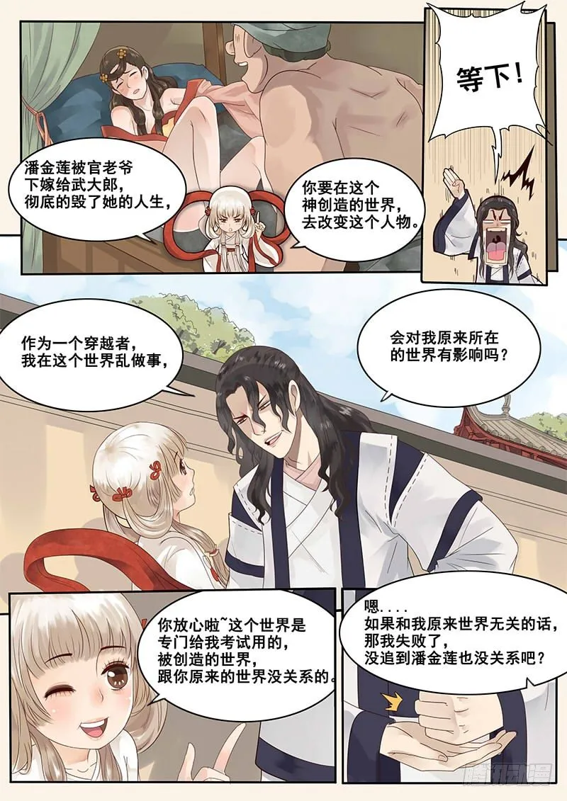 7.撩妹之行，始于足下 第5页