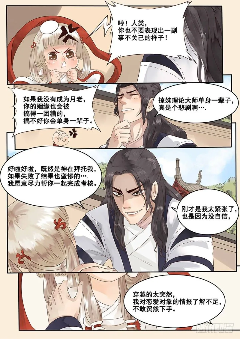 7.撩妹之行，始于足下 第7页