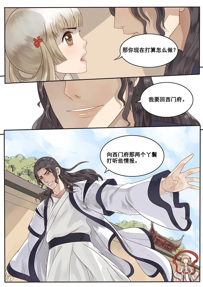 7.撩妹之行，始于足下 第8页