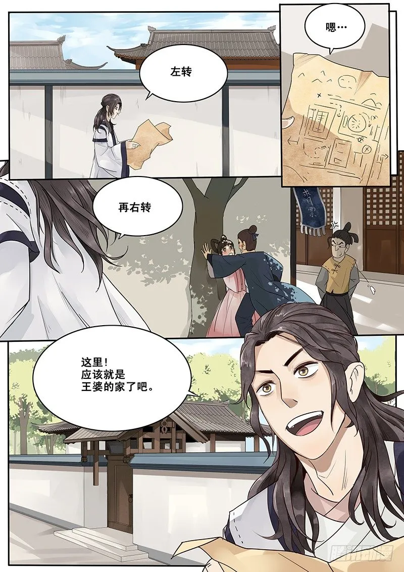 9.西门大官人没带钱 第2页