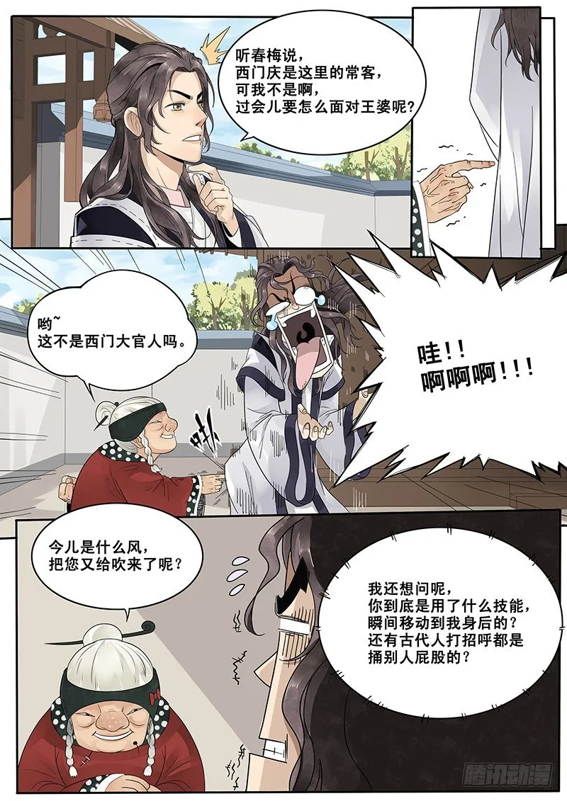9.西门大官人没带钱 第3页