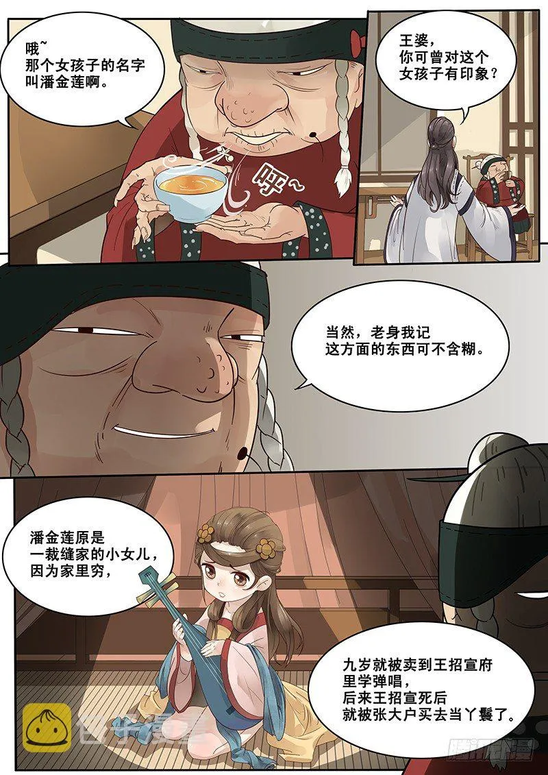 9.西门大官人没带钱 第5页