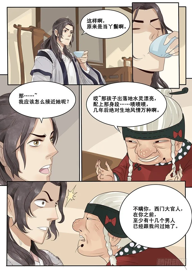 9.西门大官人没带钱 第6页