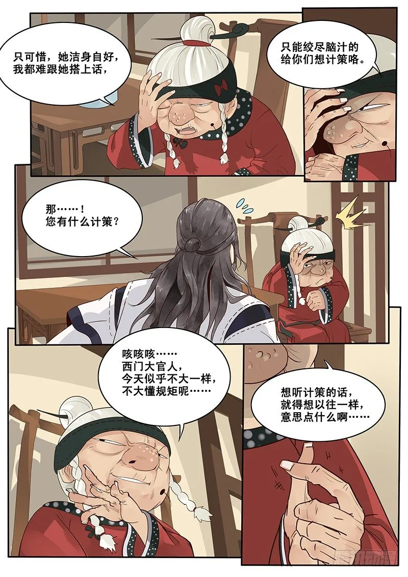 9.西门大官人没带钱 第7页