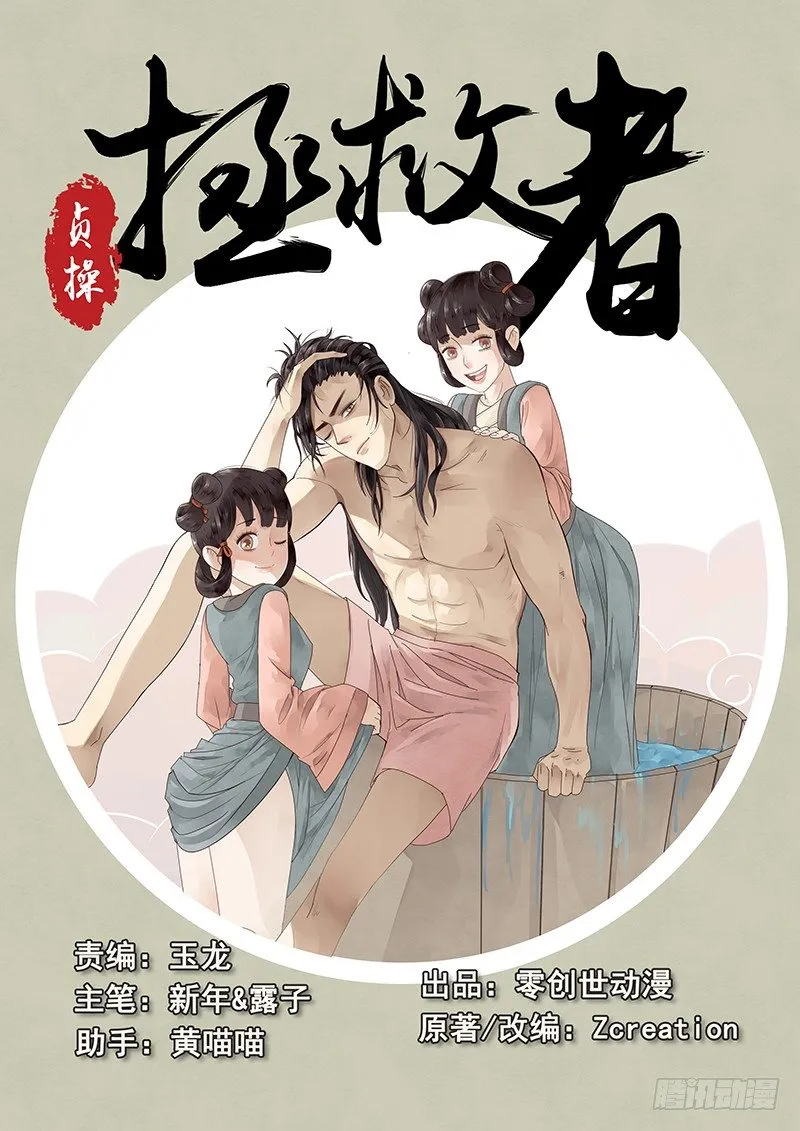 8.来自丫鬟的情报 第1页