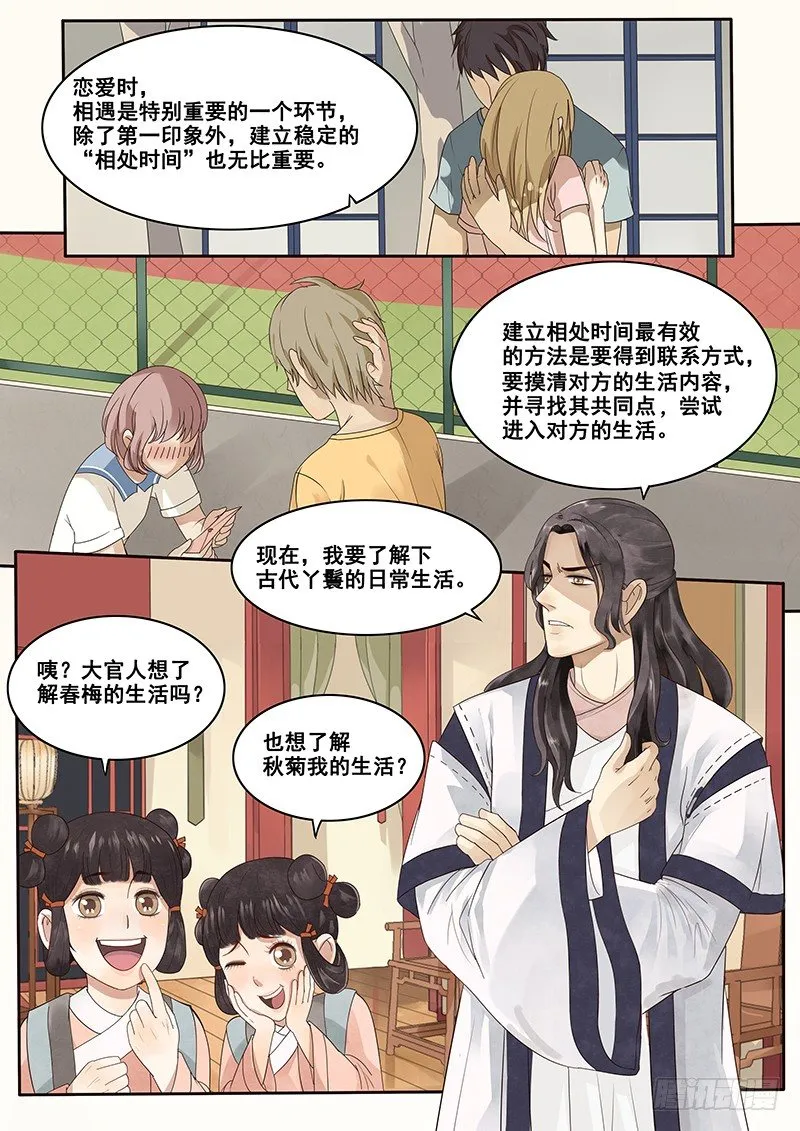 8.来自丫鬟的情报 第2页