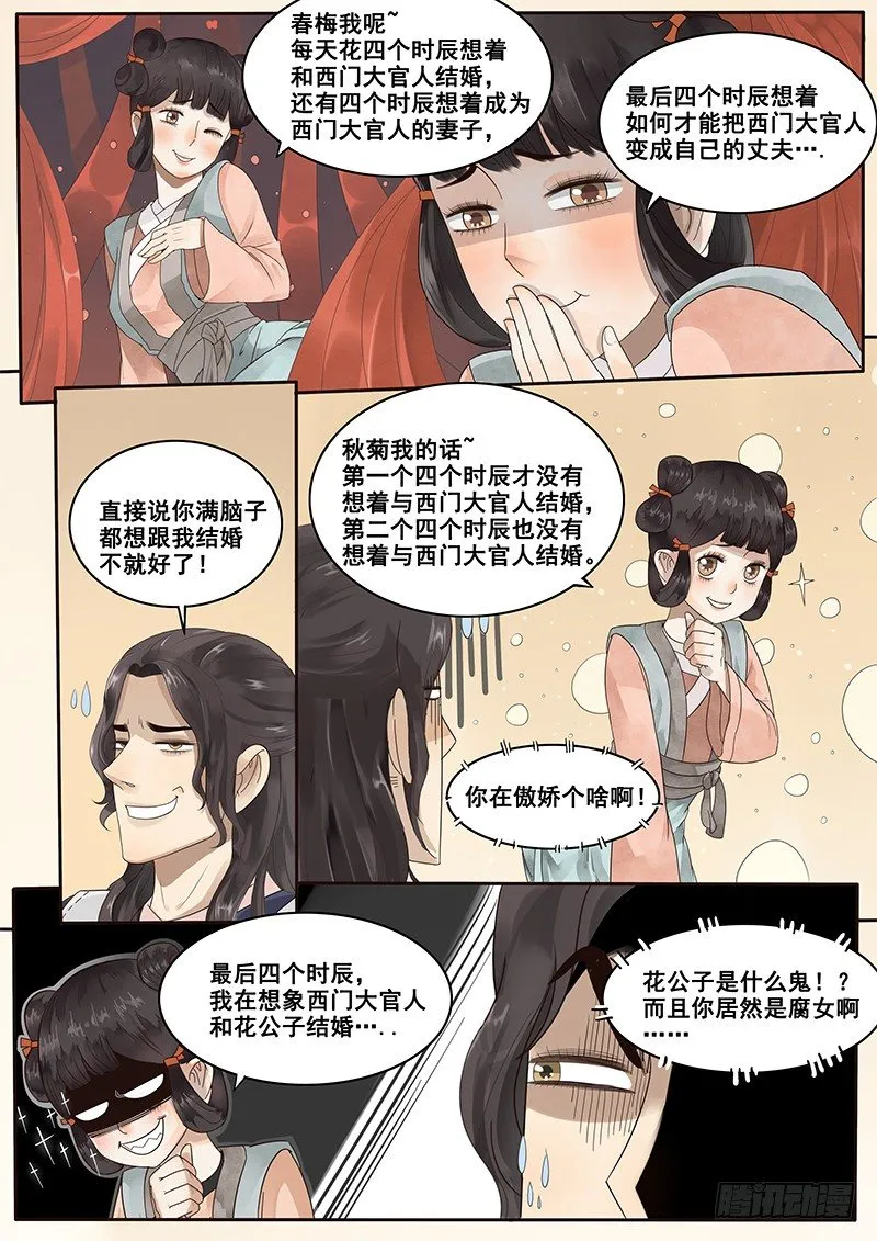 8.来自丫鬟的情报 第3页
