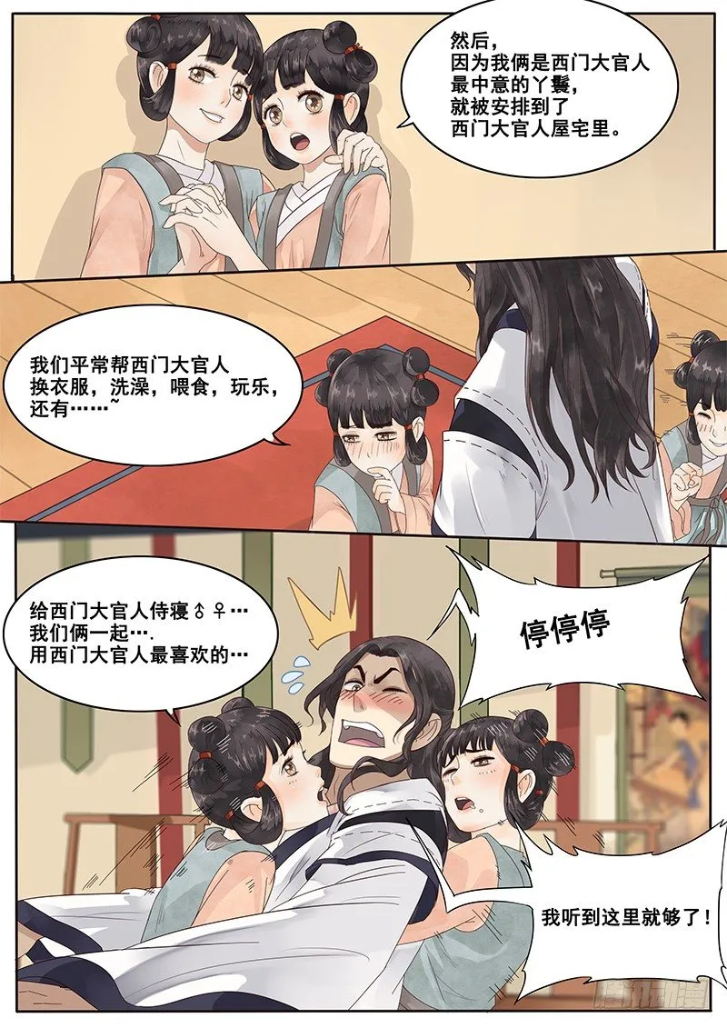 8.来自丫鬟的情报 第5页