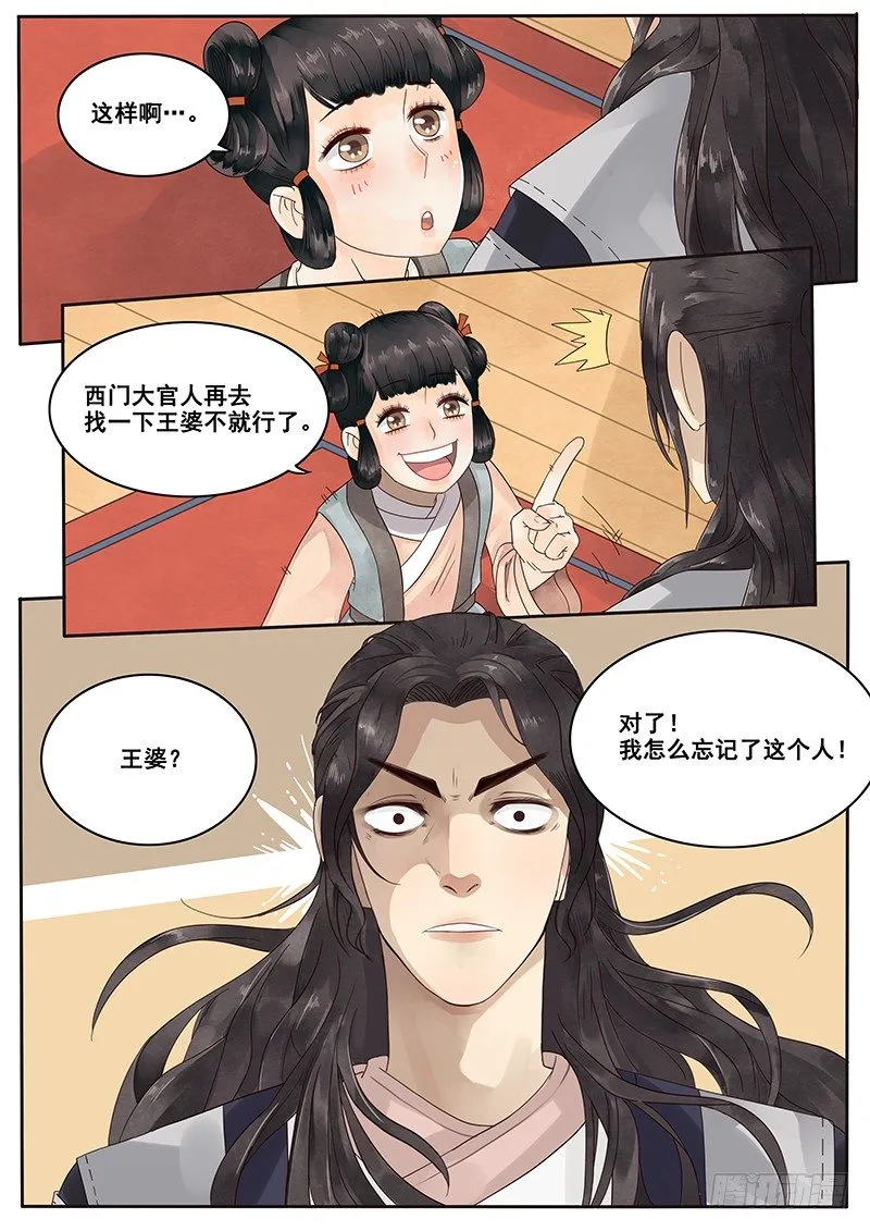 8.来自丫鬟的情报 第7页