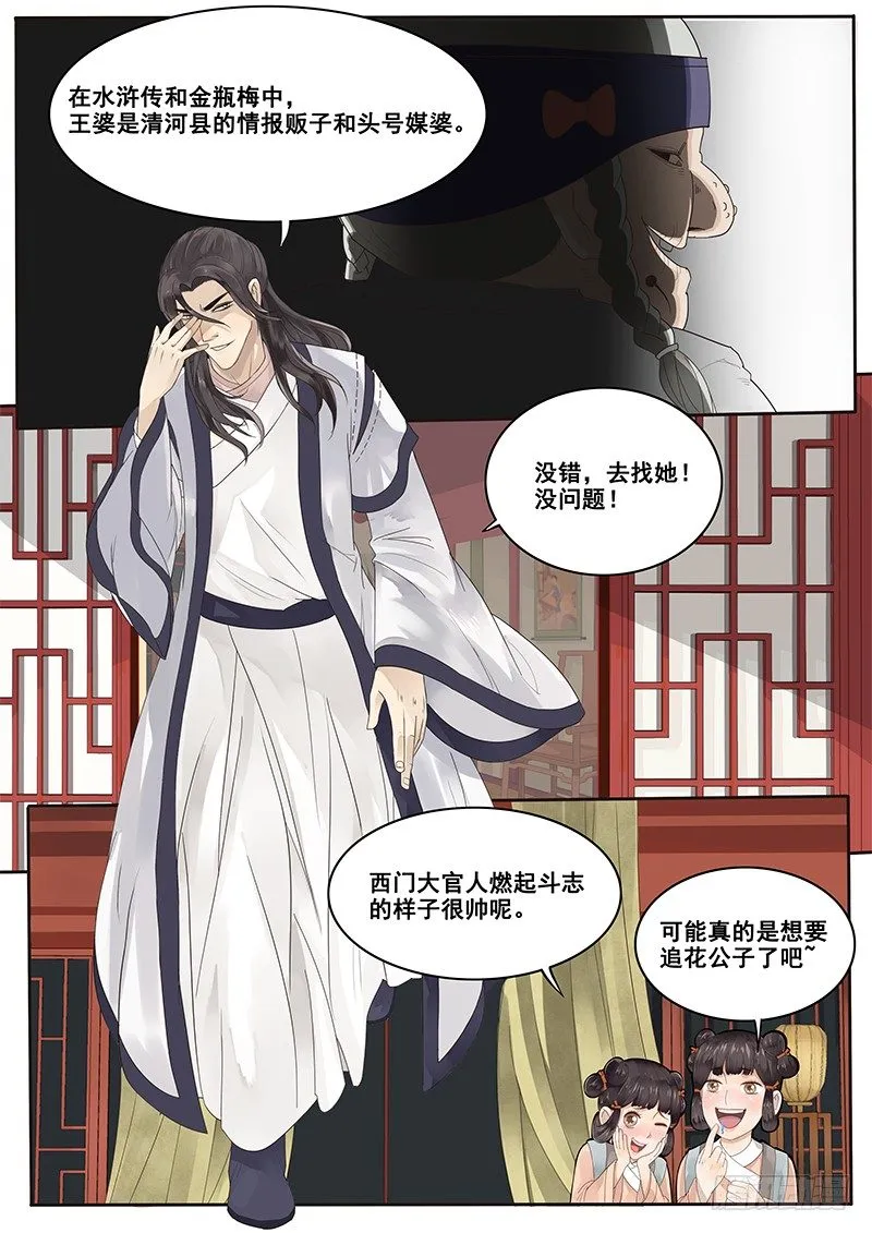 8.来自丫鬟的情报 第8页