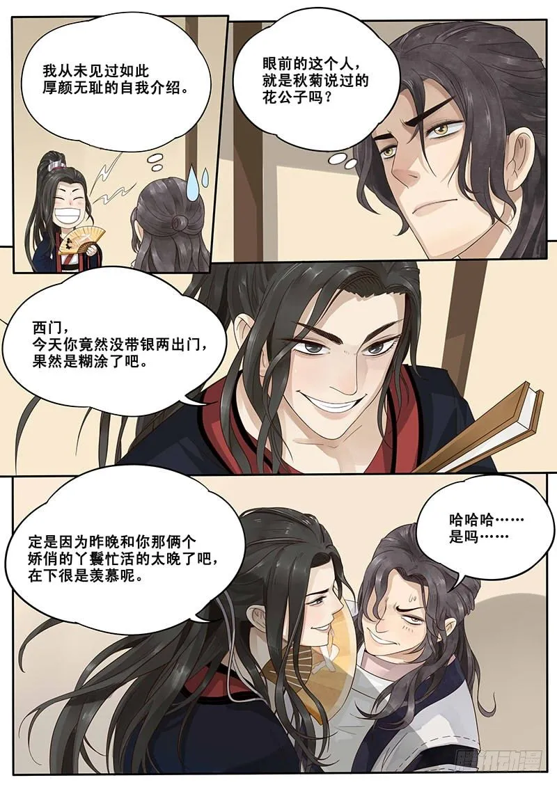 10.美男子花子虚 第2页
